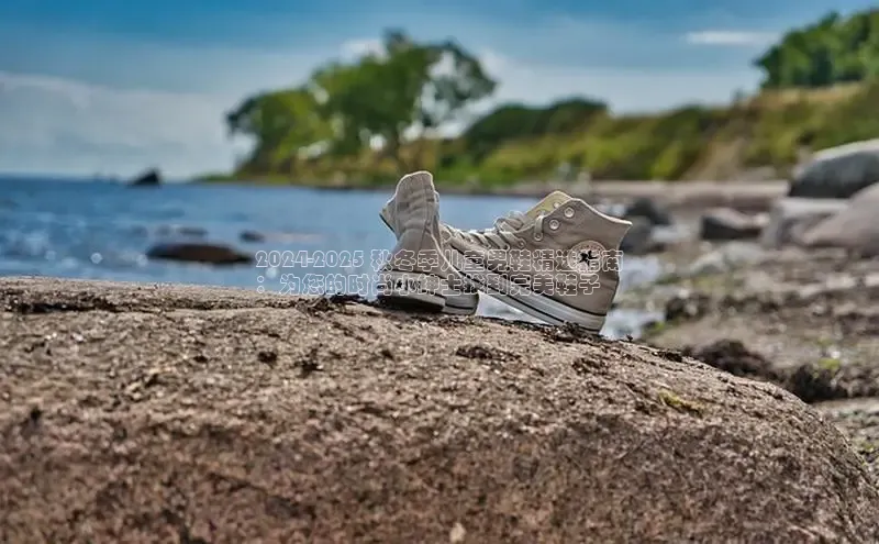 米兰官方网站直接进入百度营销中心2024-2025 秋冬季儿童男鞋精选指南
：为您的时尚小绅士找到完美鞋子