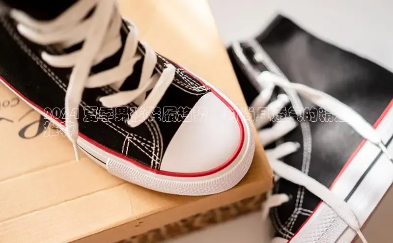 米兰官方网站直接进入路畅科技2024 夏季男孩鞋履趋势：时尚且透气的精选
推荐