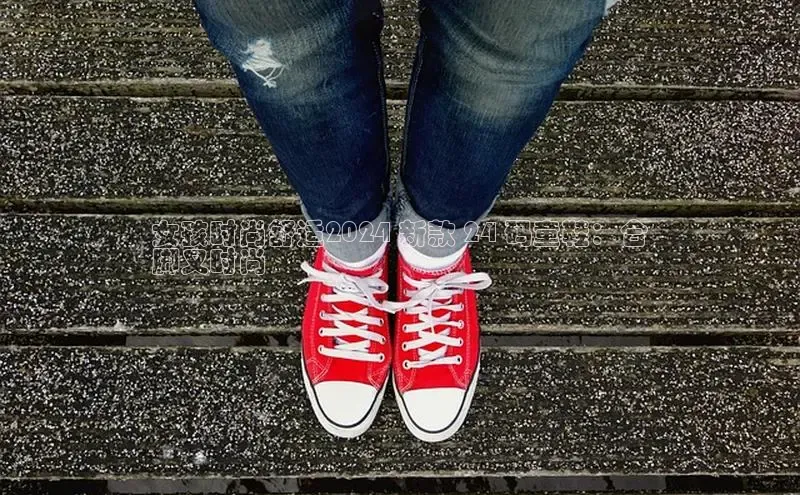 米兰app官方正版官网同程女孩时尚舒适2024 新款 24 码童鞋：合
脚又时尚