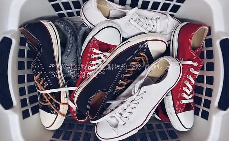 米兰app官网登录京东**2024 年必备高端鞋子指南：舒适、彰显
个性、引领时尚**