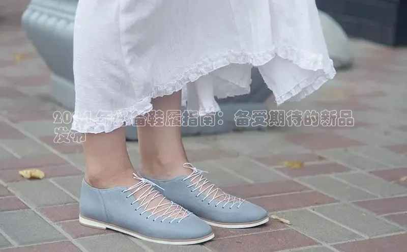 米兰体育全站app官网百度数据开放平台2024 年必备鞋履指南：备受期待的新品
发布