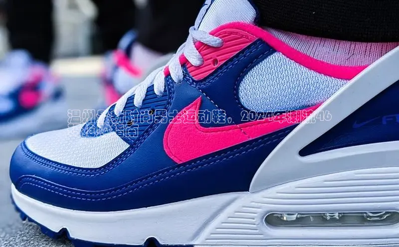 米兰app官网登录入口APP下载云创智行温州最新时尚男士运动鞋，2024年潮流46
码抢购指南