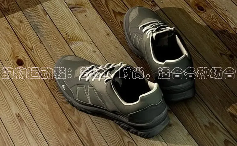 米兰app·体育登录入口猫眼的物运动鞋：舒适、时尚，适合各种场合