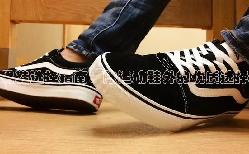 米兰全站登录入口百度游戏男鞋选择指南：除运动鞋外的优质选择