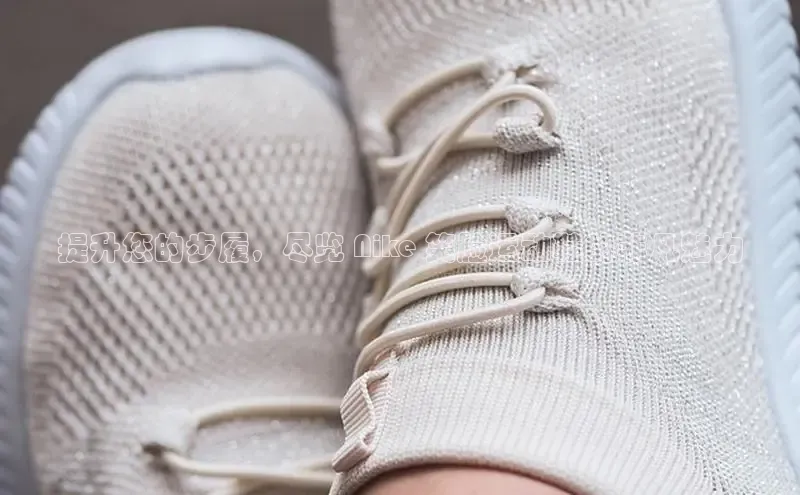 米兰app·体育登录入口百度技术学院提升您的步履，尽览 Nike 笑脸运动鞋的非凡魅力