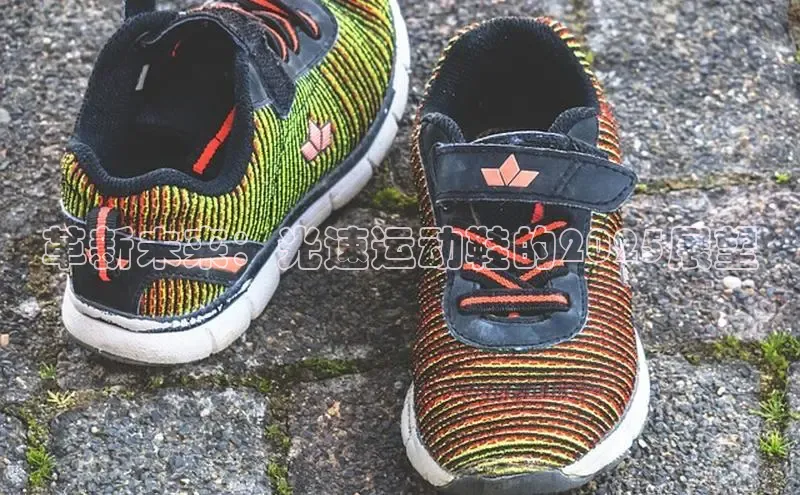 米兰官方手机app网站阿里尔公司革新未来：光速运动鞋的2025展望