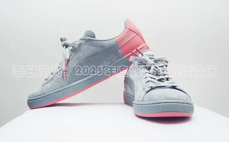 春日风尚：2025年度新款运动鞋设计