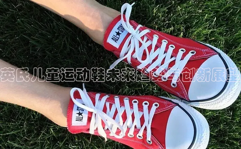 英氏儿童运动鞋未来趋势与创新展望